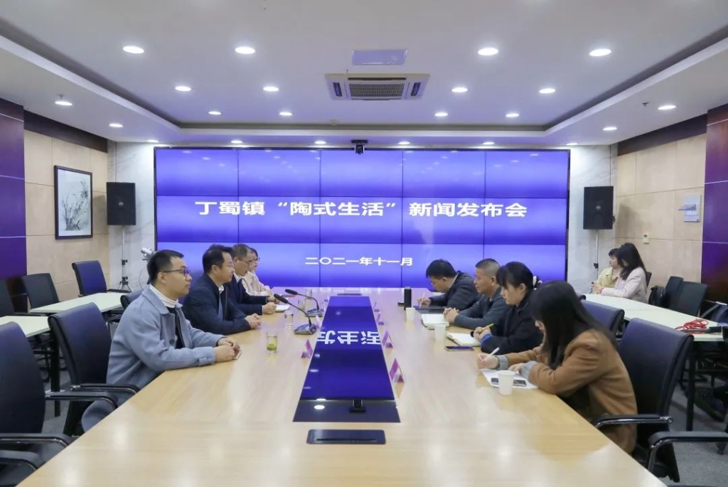 丁蜀镇“陶式生活”新闻发布会