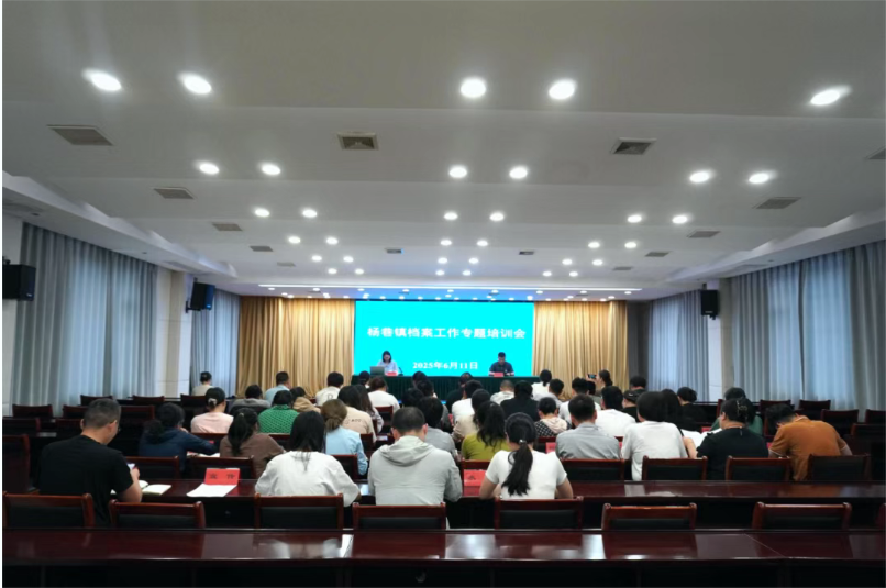 鹅西大讲堂｜杨巷镇举办档案工作专题培训会