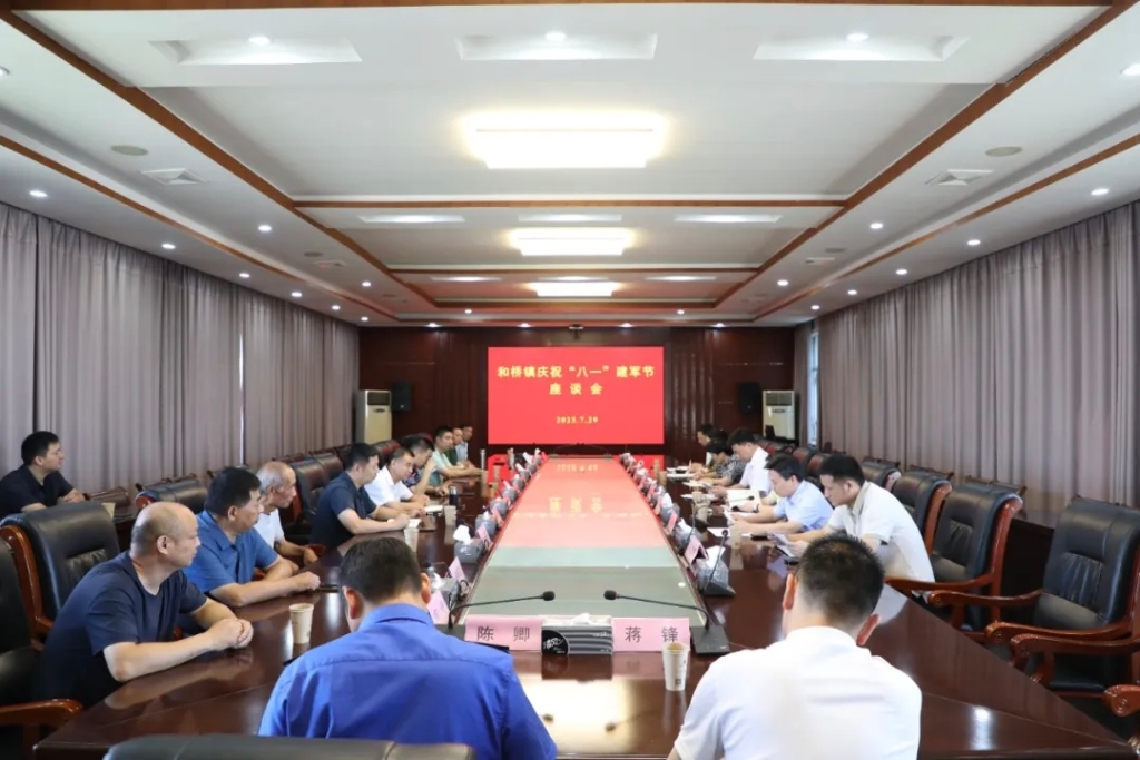 热血铸军魂 同心共奋进 | 和桥镇开展“八一”双拥优抚系列活动