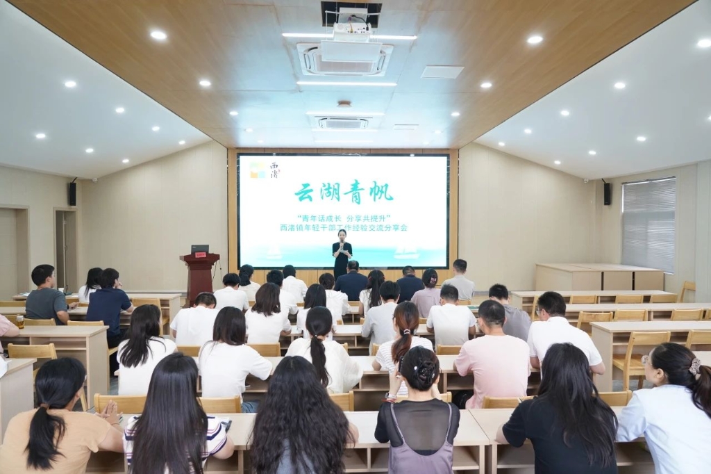 青年话成长 分享共提升 | 西渚镇开展年轻干部工作经验交流分享会