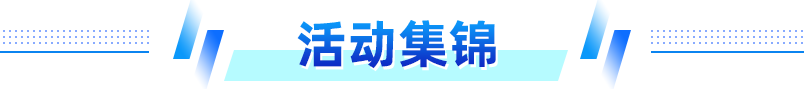 活动详情